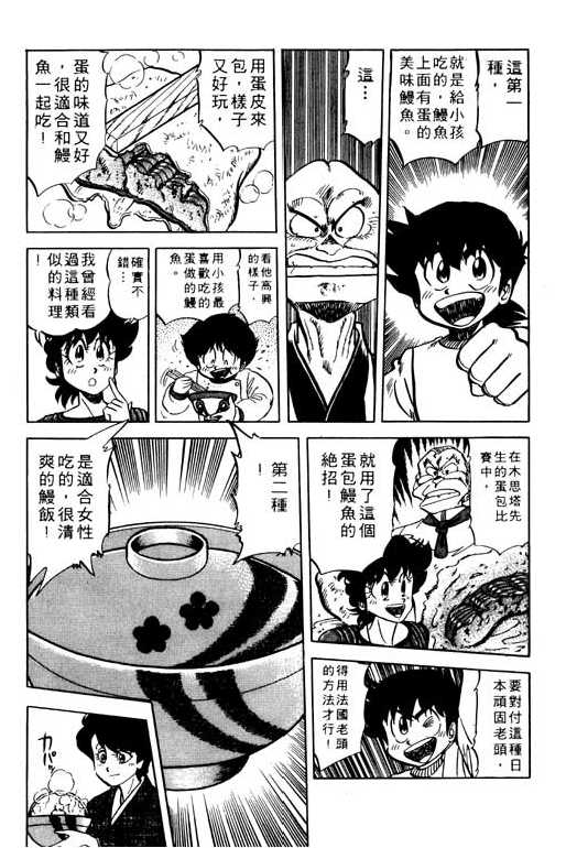 妙手小厨师韩漫全集-19无删减无遮挡章节图片 