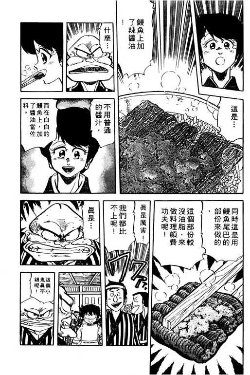 妙手小厨师韩漫全集-19无删减无遮挡章节图片 