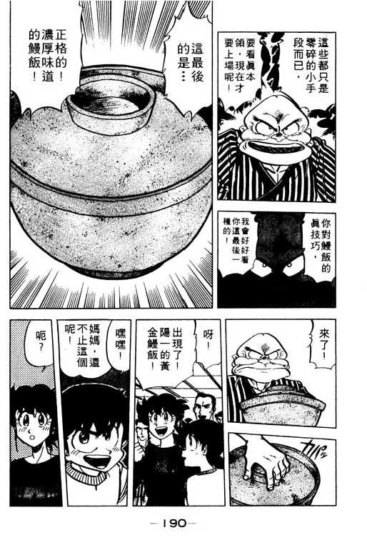 妙手小厨师韩漫全集-19无删减无遮挡章节图片 