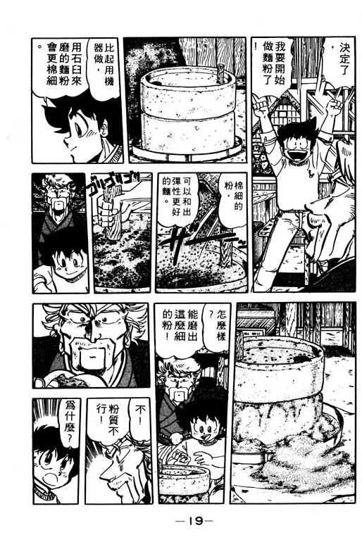 妙手小厨师韩漫全集-19无删减无遮挡章节图片 