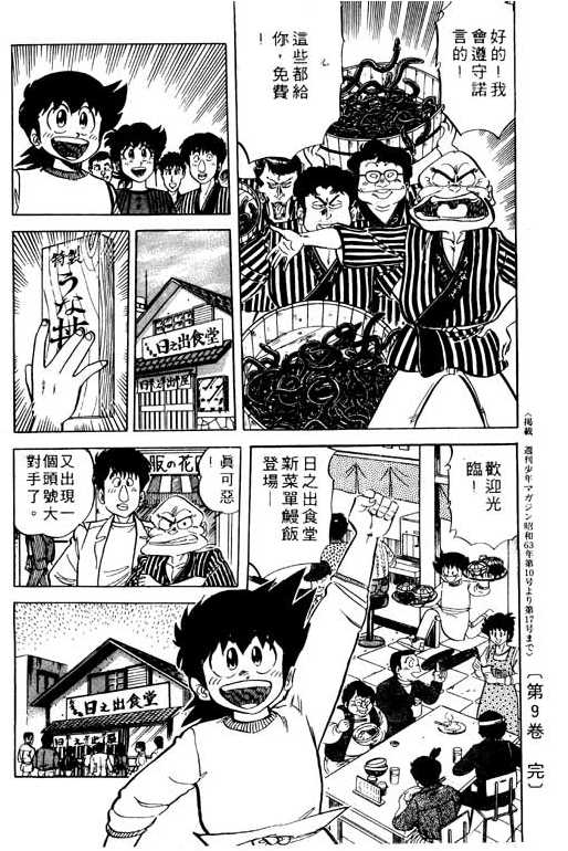 妙手小厨师韩漫全集-19无删减无遮挡章节图片 
