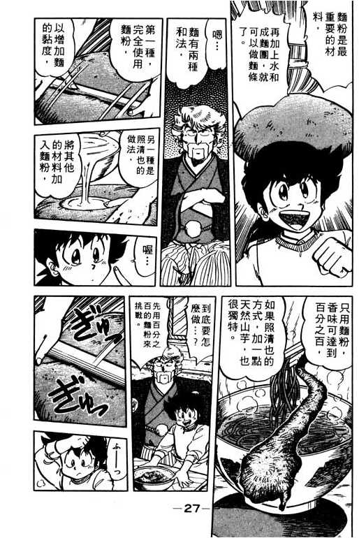 妙手小厨师韩漫全集-19无删减无遮挡章节图片 