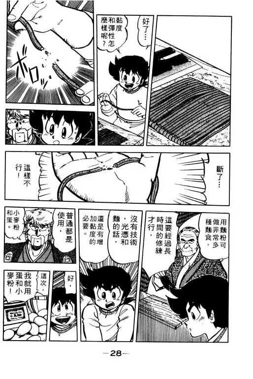 妙手小厨师韩漫全集-19无删减无遮挡章节图片 