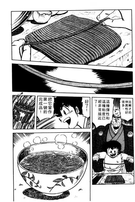 妙手小厨师韩漫全集-19无删减无遮挡章节图片 