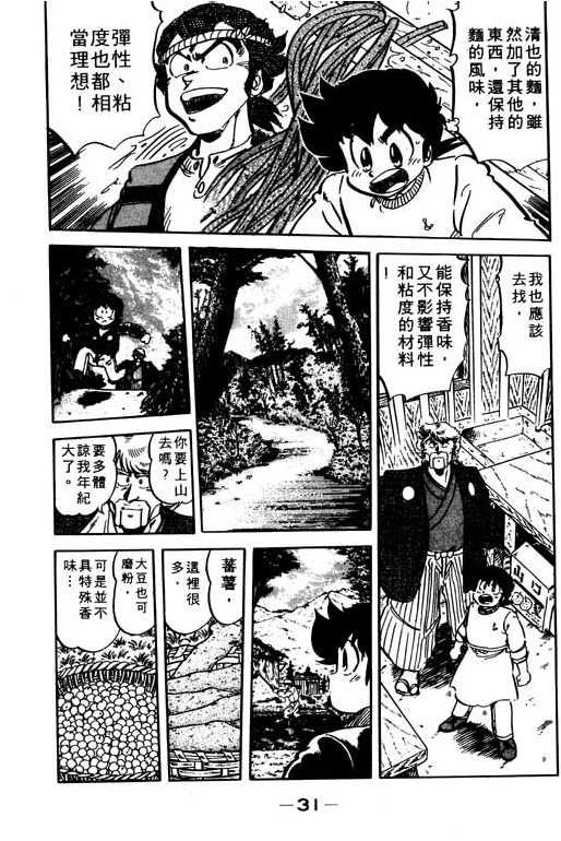 妙手小厨师韩漫全集-19无删减无遮挡章节图片 