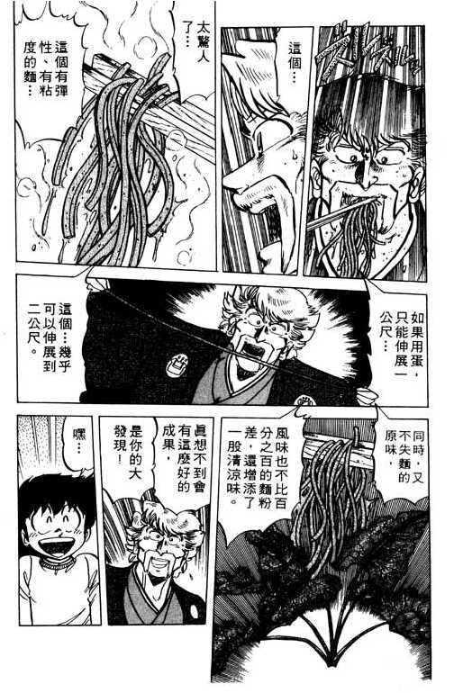 妙手小厨师韩漫全集-19无删减无遮挡章节图片 
