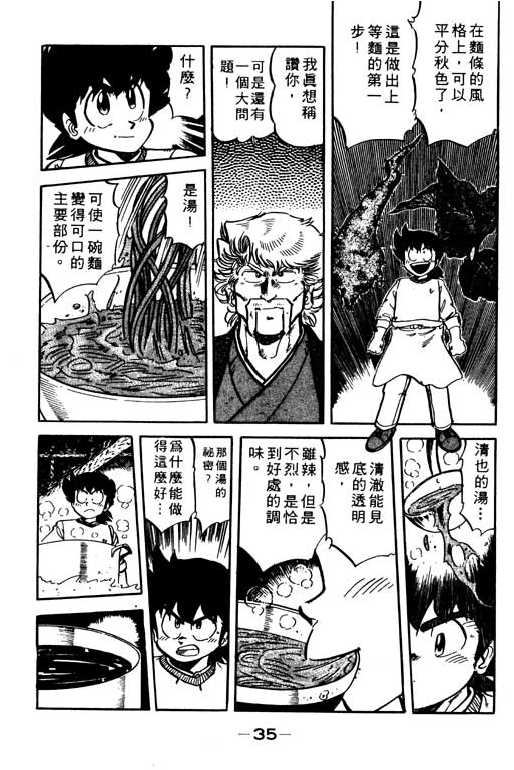 妙手小厨师韩漫全集-19无删减无遮挡章节图片 