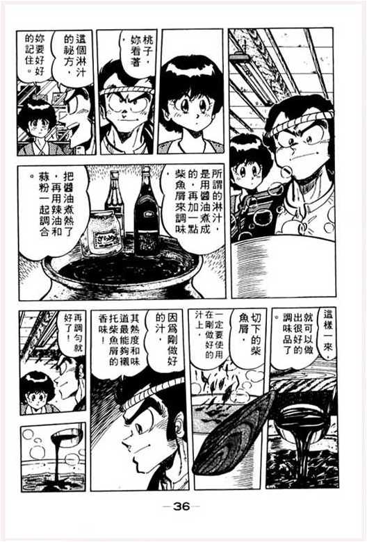 妙手小厨师韩漫全集-19无删减无遮挡章节图片 