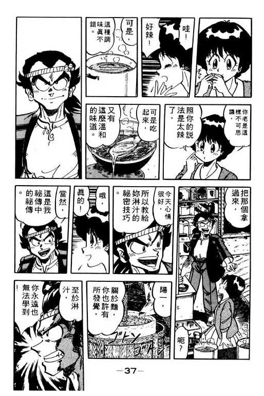妙手小厨师韩漫全集-19无删减无遮挡章节图片 