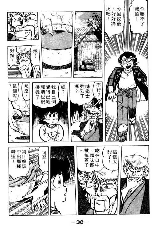 妙手小厨师韩漫全集-19无删减无遮挡章节图片 