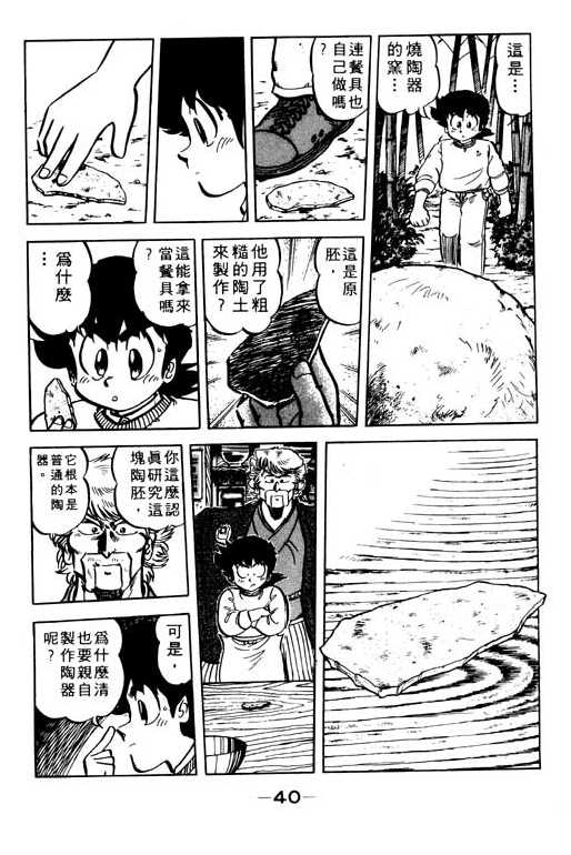妙手小厨师韩漫全集-19无删减无遮挡章节图片 
