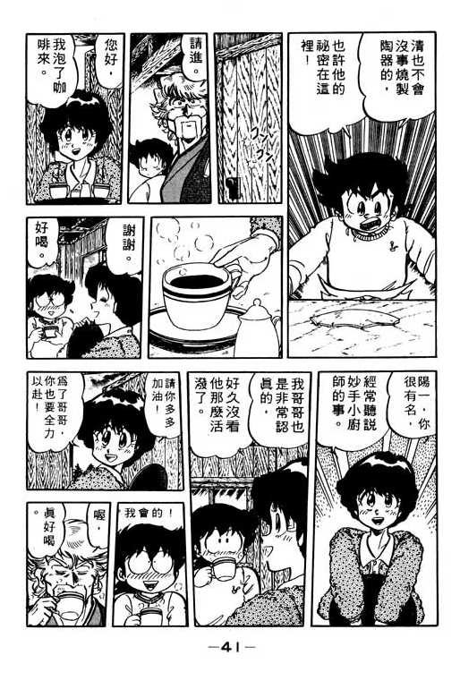 妙手小厨师韩漫全集-19无删减无遮挡章节图片 