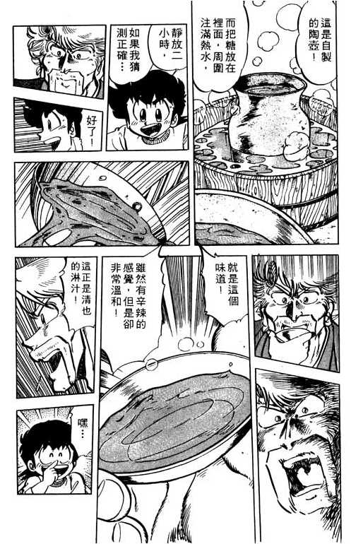 妙手小厨师韩漫全集-19无删减无遮挡章节图片 