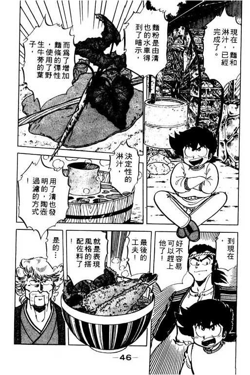 妙手小厨师韩漫全集-19无删减无遮挡章节图片 
