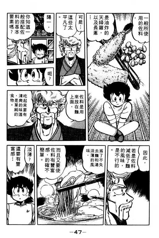 妙手小厨师韩漫全集-19无删减无遮挡章节图片 