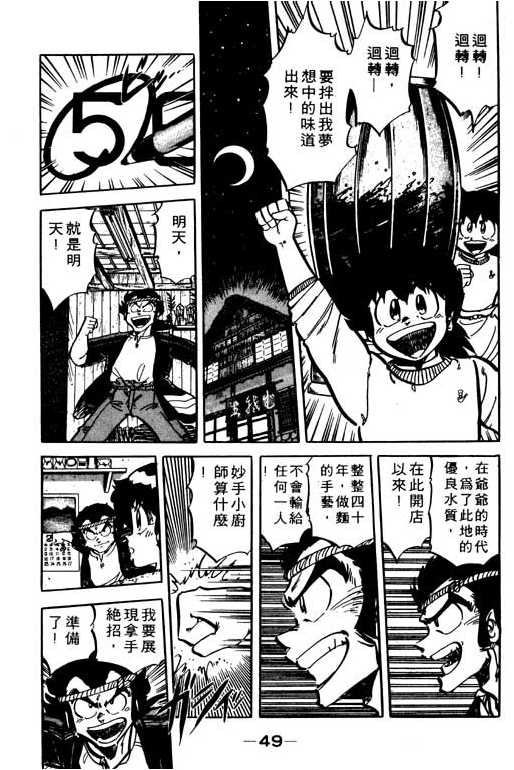 妙手小厨师韩漫全集-19无删减无遮挡章节图片 