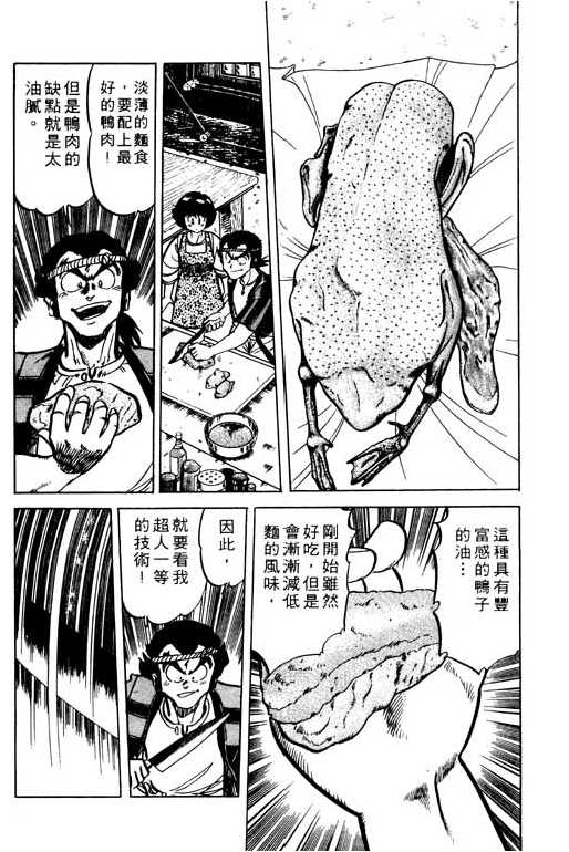 妙手小厨师韩漫全集-19无删减无遮挡章节图片 