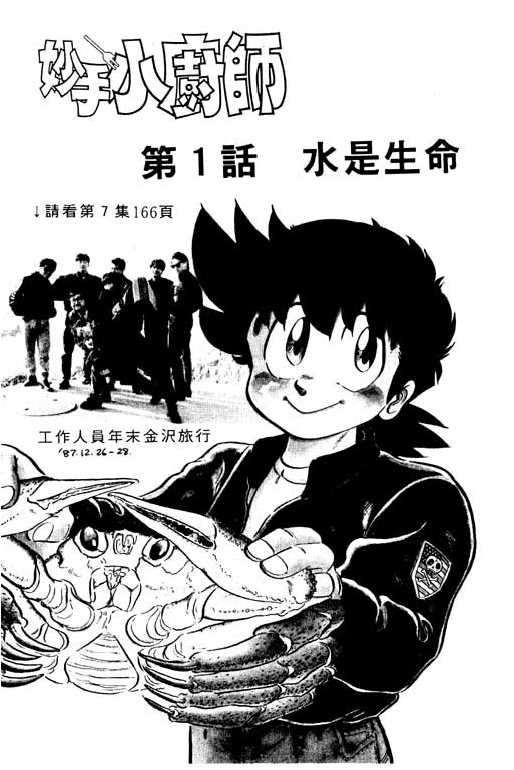 妙手小厨师韩漫全集-19无删减无遮挡章节图片 
