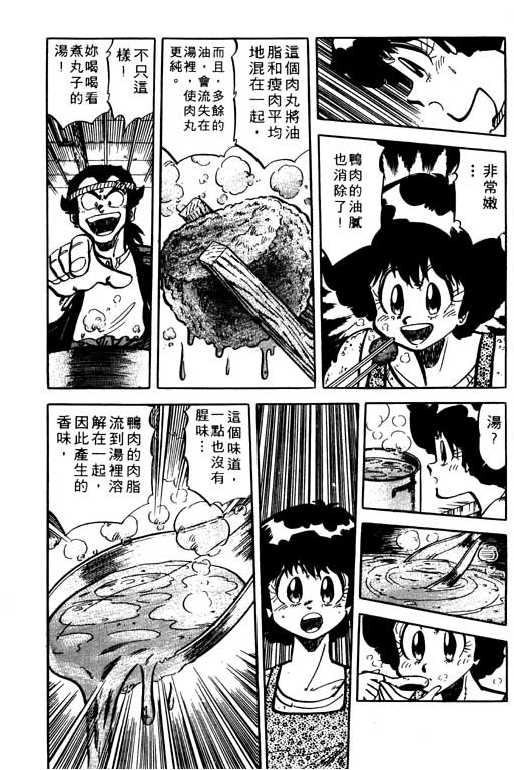妙手小厨师韩漫全集-19无删减无遮挡章节图片 