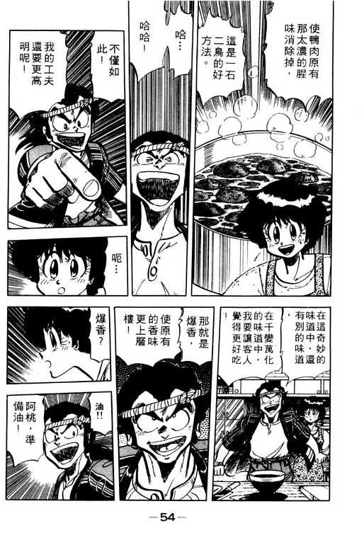 妙手小厨师韩漫全集-19无删减无遮挡章节图片 