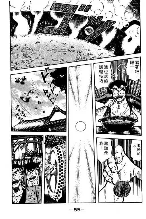 妙手小厨师韩漫全集-19无删减无遮挡章节图片 