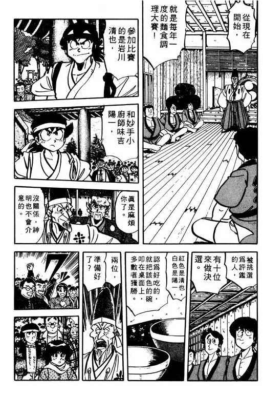 妙手小厨师韩漫全集-19无删减无遮挡章节图片 