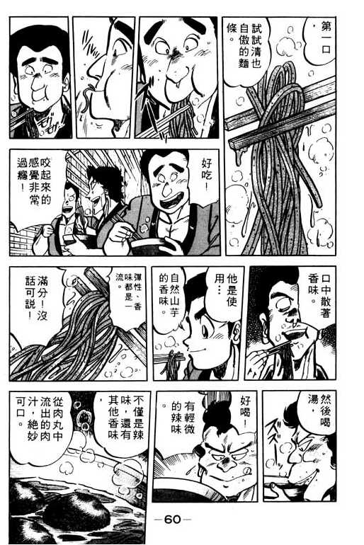 妙手小厨师韩漫全集-19无删减无遮挡章节图片 