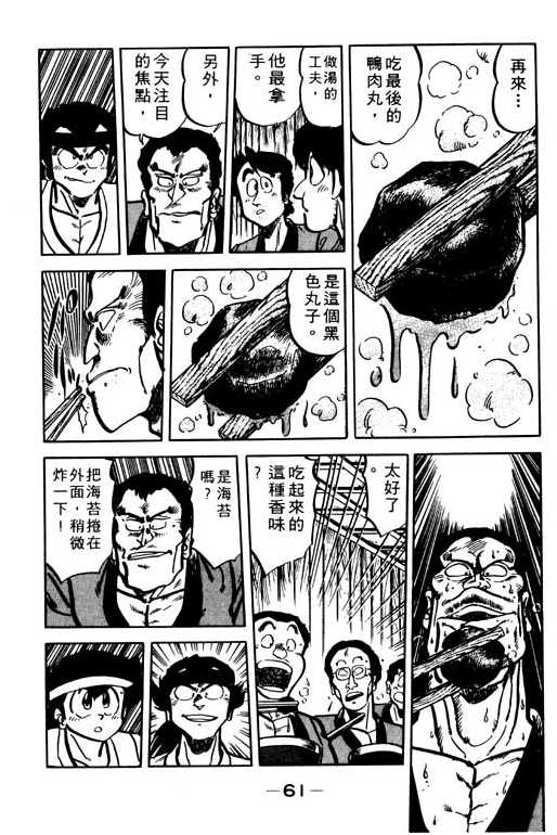 妙手小厨师韩漫全集-19无删减无遮挡章节图片 