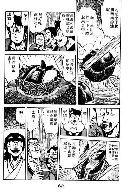 妙手小厨师韩漫全集-19无删减无遮挡章节图片 
