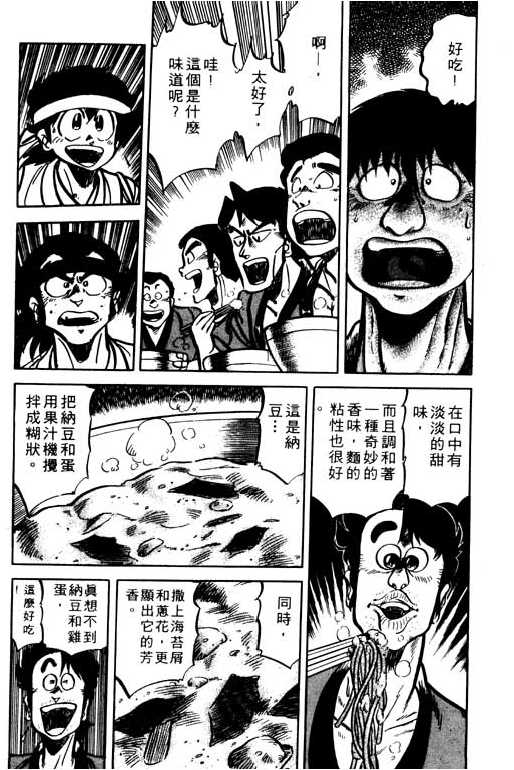 妙手小厨师韩漫全集-19无删减无遮挡章节图片 