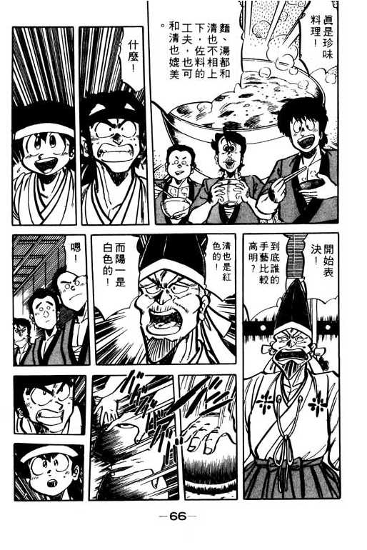 妙手小厨师韩漫全集-19无删减无遮挡章节图片 