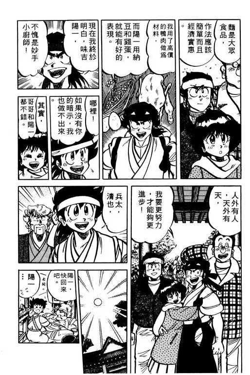 妙手小厨师韩漫全集-19无删减无遮挡章节图片 