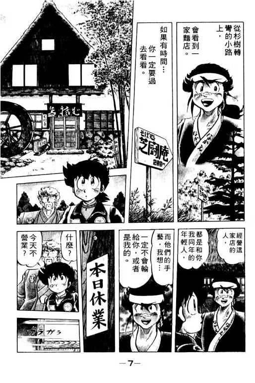 妙手小厨师韩漫全集-19无删减无遮挡章节图片 