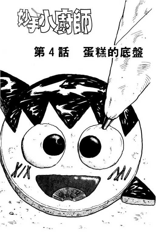 妙手小厨师韩漫全集-19无删减无遮挡章节图片 
