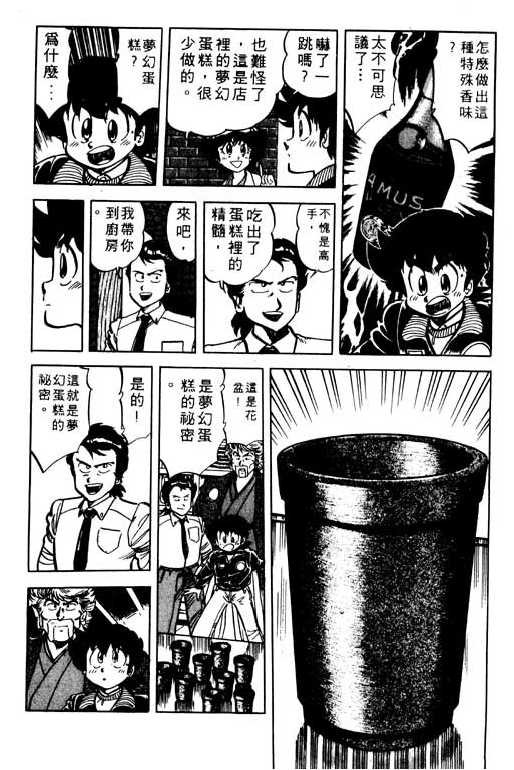 妙手小厨师韩漫全集-19无删减无遮挡章节图片 