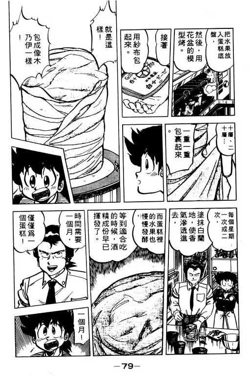 妙手小厨师韩漫全集-19无删减无遮挡章节图片 