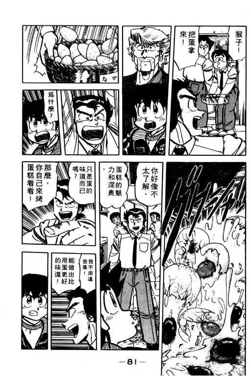 妙手小厨师韩漫全集-19无删减无遮挡章节图片 