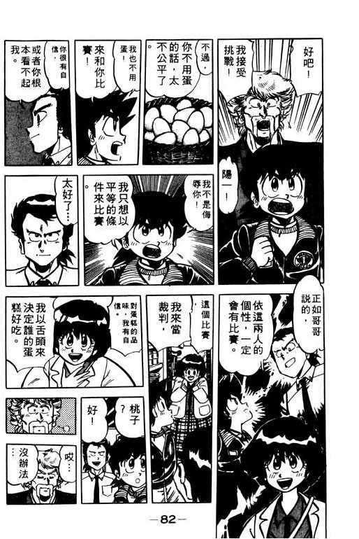 妙手小厨师韩漫全集-19无删减无遮挡章节图片 
