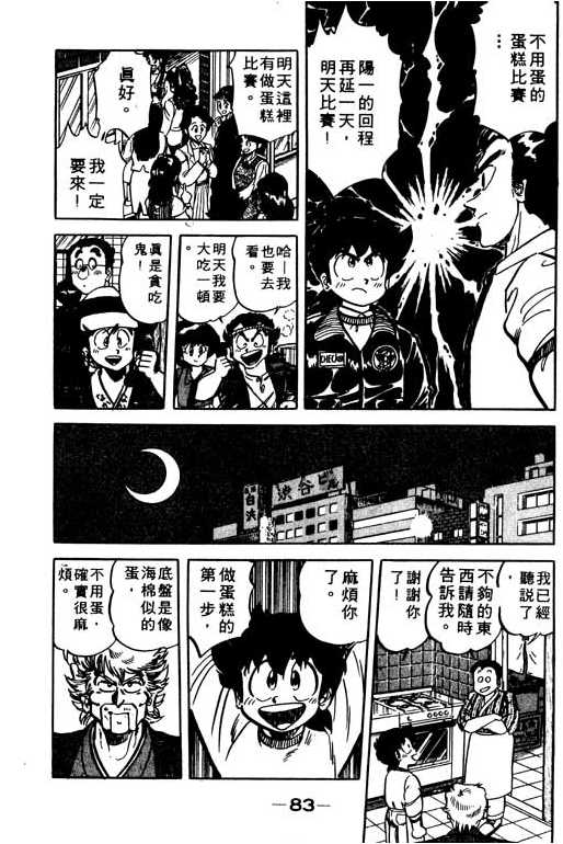 妙手小厨师韩漫全集-19无删减无遮挡章节图片 