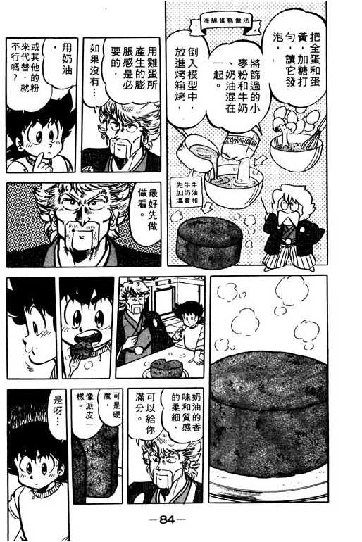 妙手小厨师韩漫全集-19无删减无遮挡章节图片 