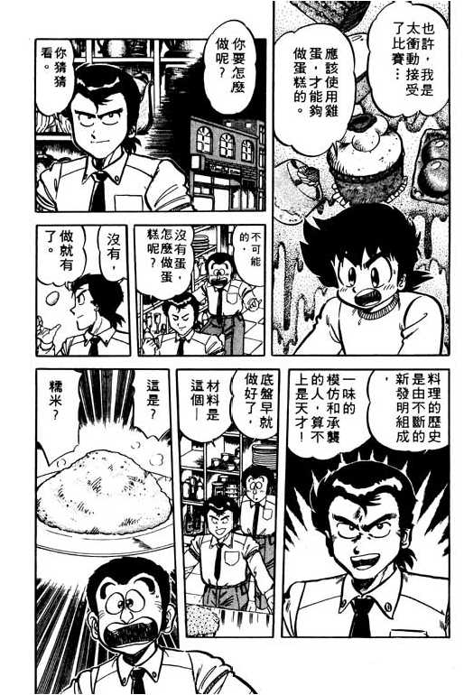 妙手小厨师韩漫全集-19无删减无遮挡章节图片 