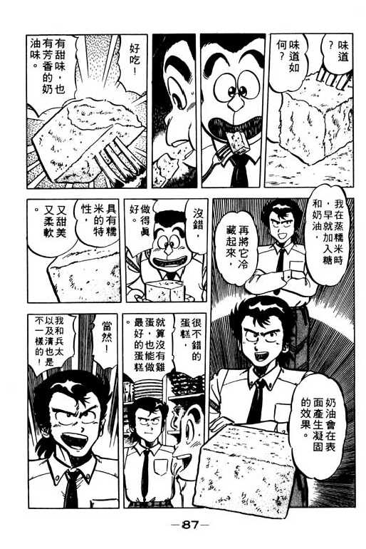 妙手小厨师韩漫全集-19无删减无遮挡章节图片 