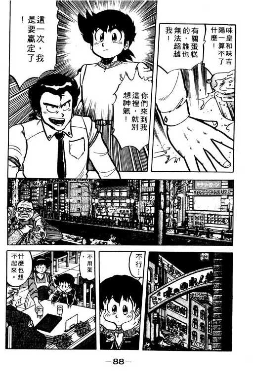 妙手小厨师韩漫全集-19无删减无遮挡章节图片 