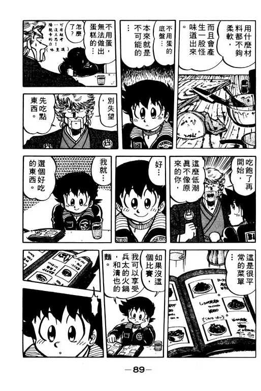 妙手小厨师韩漫全集-19无删减无遮挡章节图片 
