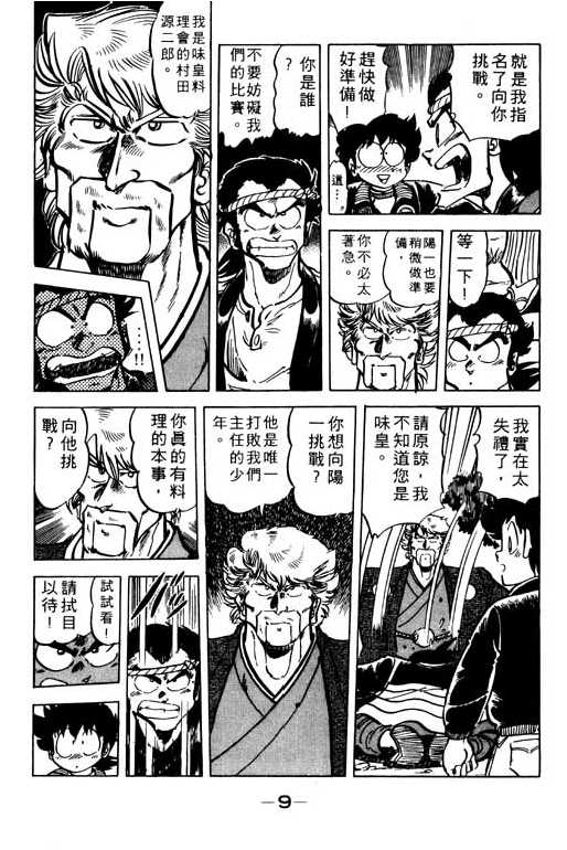 妙手小厨师韩漫全集-19无删减无遮挡章节图片 