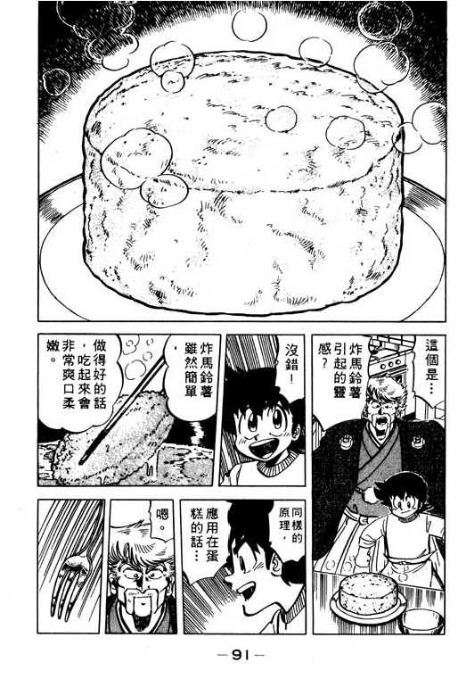 妙手小厨师韩漫全集-19无删减无遮挡章节图片 