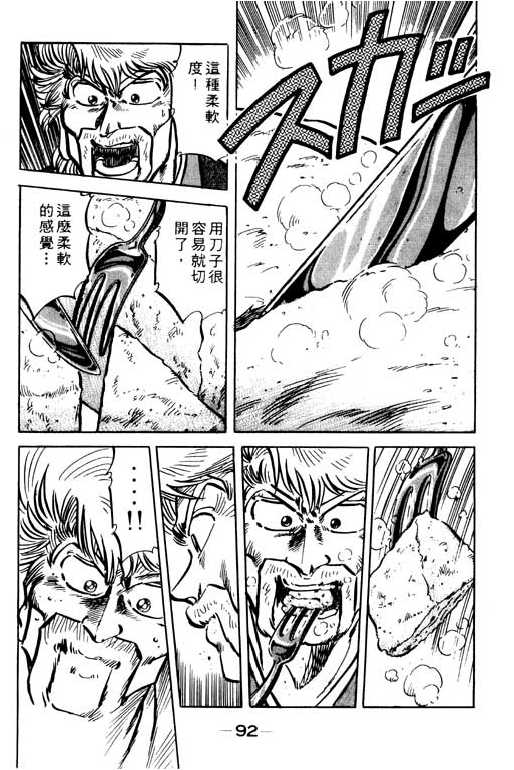 妙手小厨师韩漫全集-19无删减无遮挡章节图片 