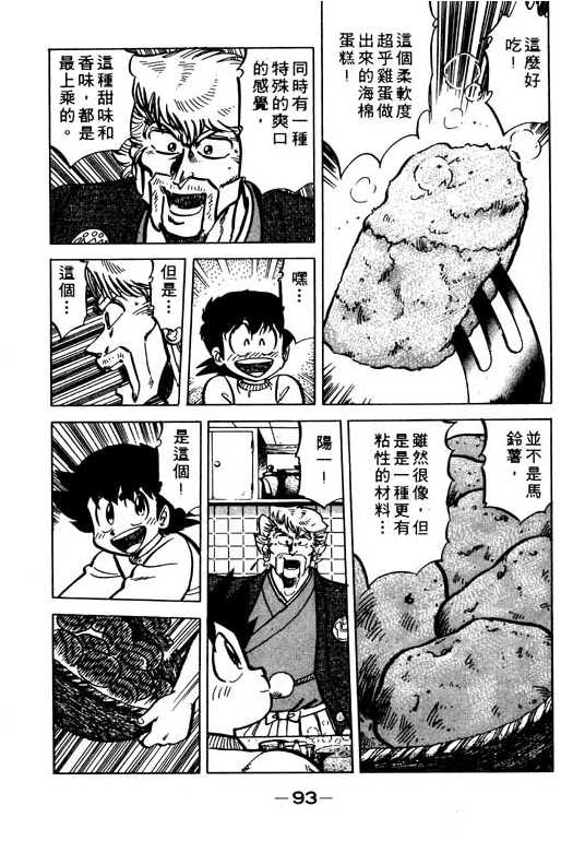 妙手小厨师韩漫全集-19无删减无遮挡章节图片 