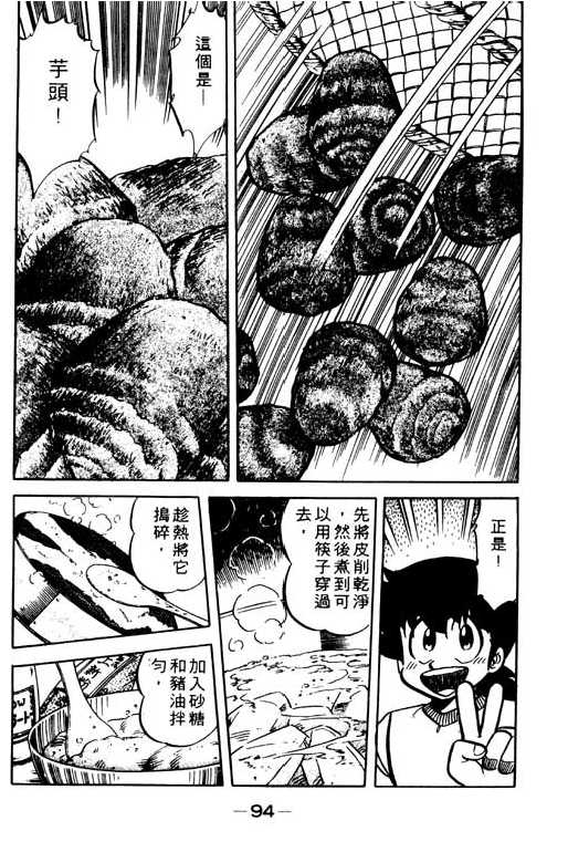 妙手小厨师韩漫全集-19无删减无遮挡章节图片 