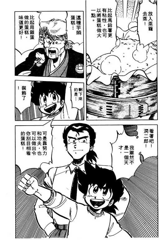 妙手小厨师韩漫全集-19无删减无遮挡章节图片 